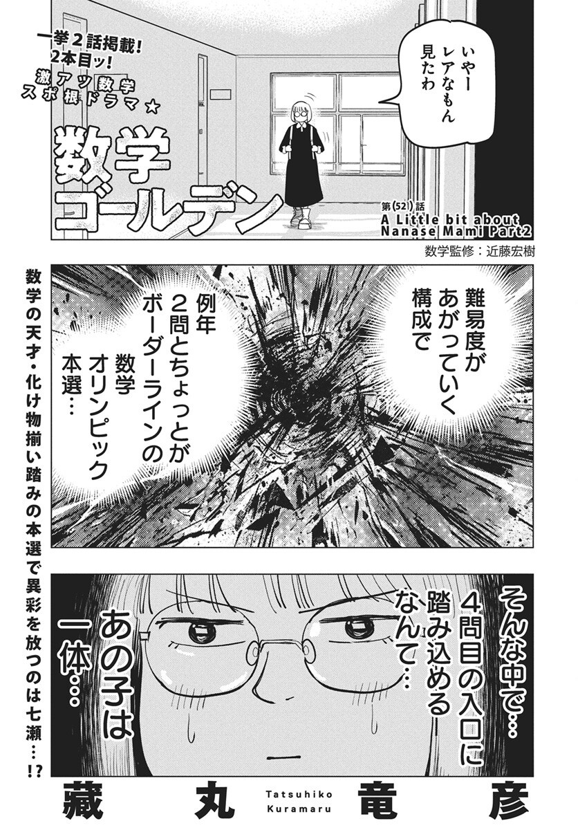Suugaku Golden Chapter 52 1ページ
