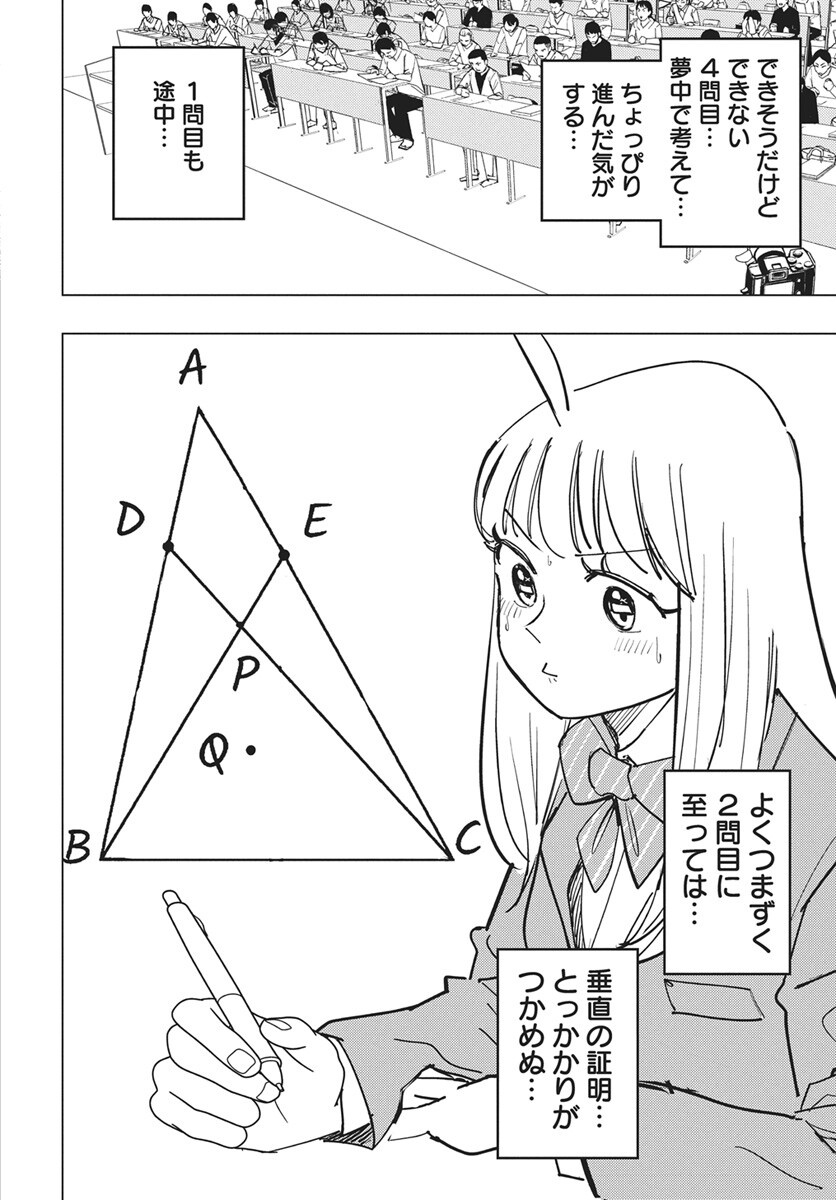 Suugaku Golden Chapter 52 2ページ