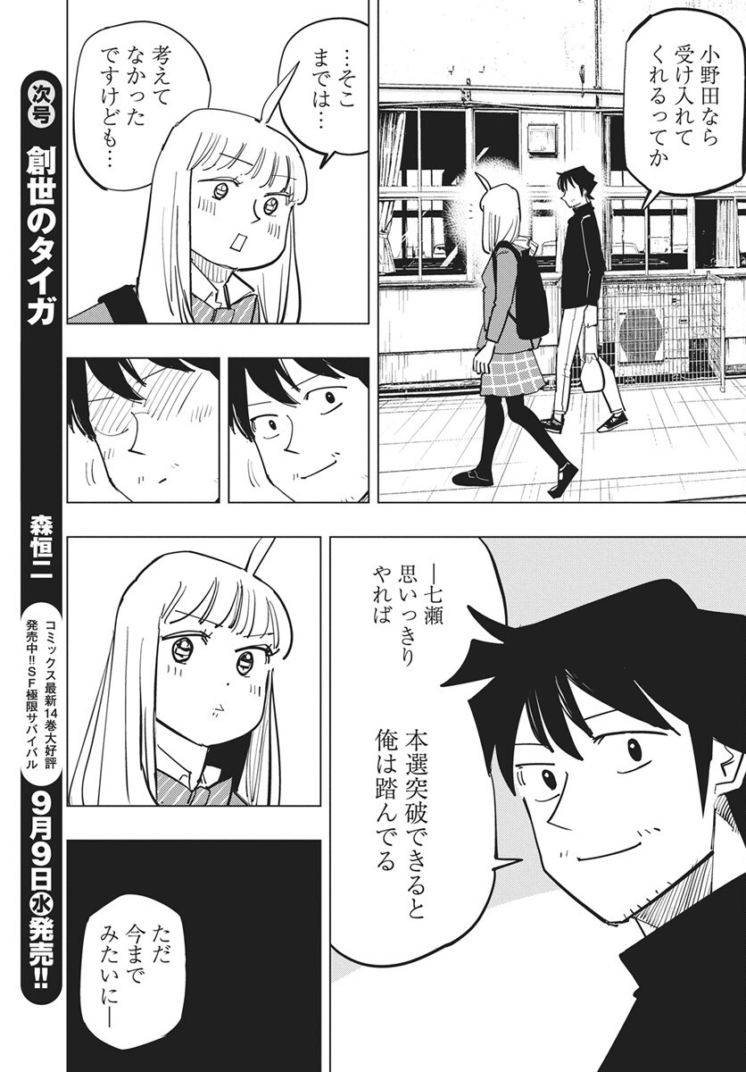 Suugaku Golden Chapter 52 11ページ