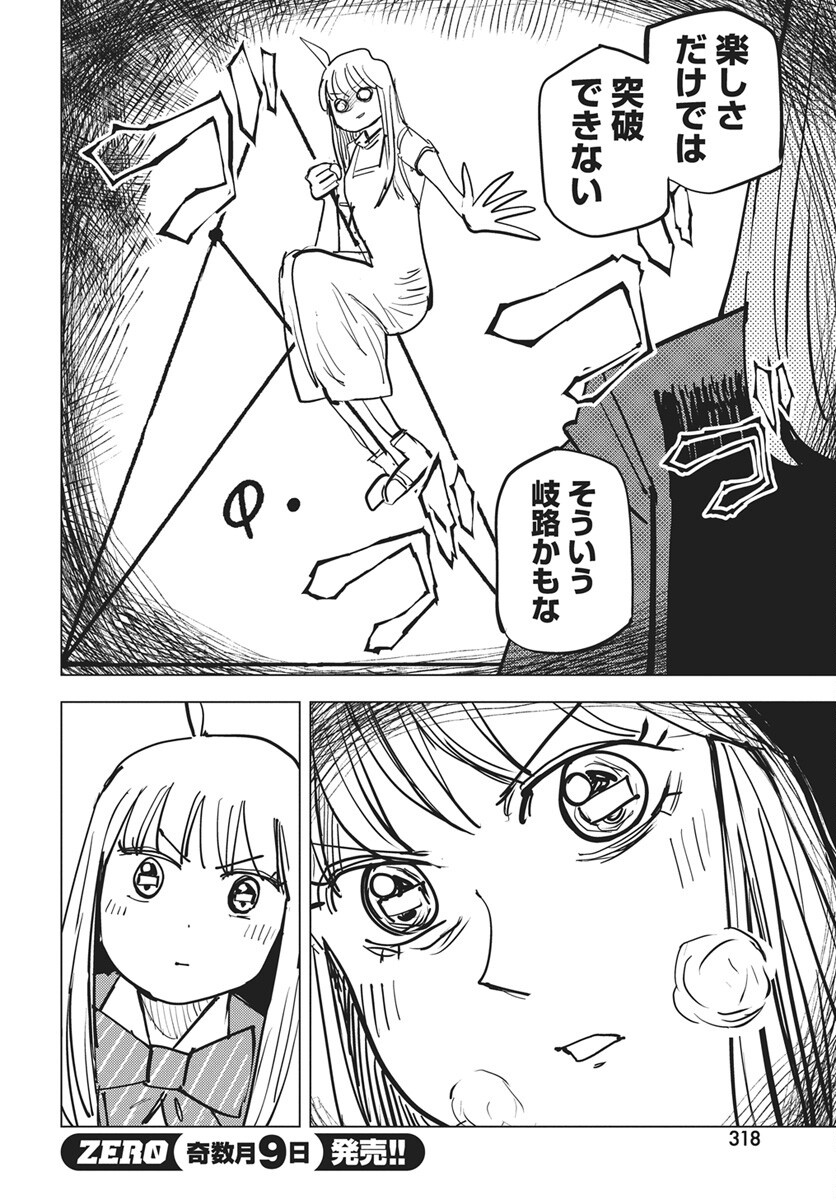 Suugaku Golden Chapter 52 12ページ