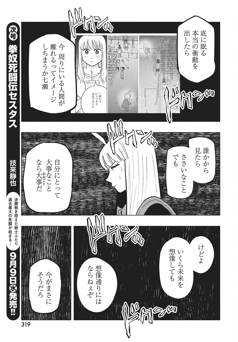 Suugaku Golden Chapter 52 13ページ