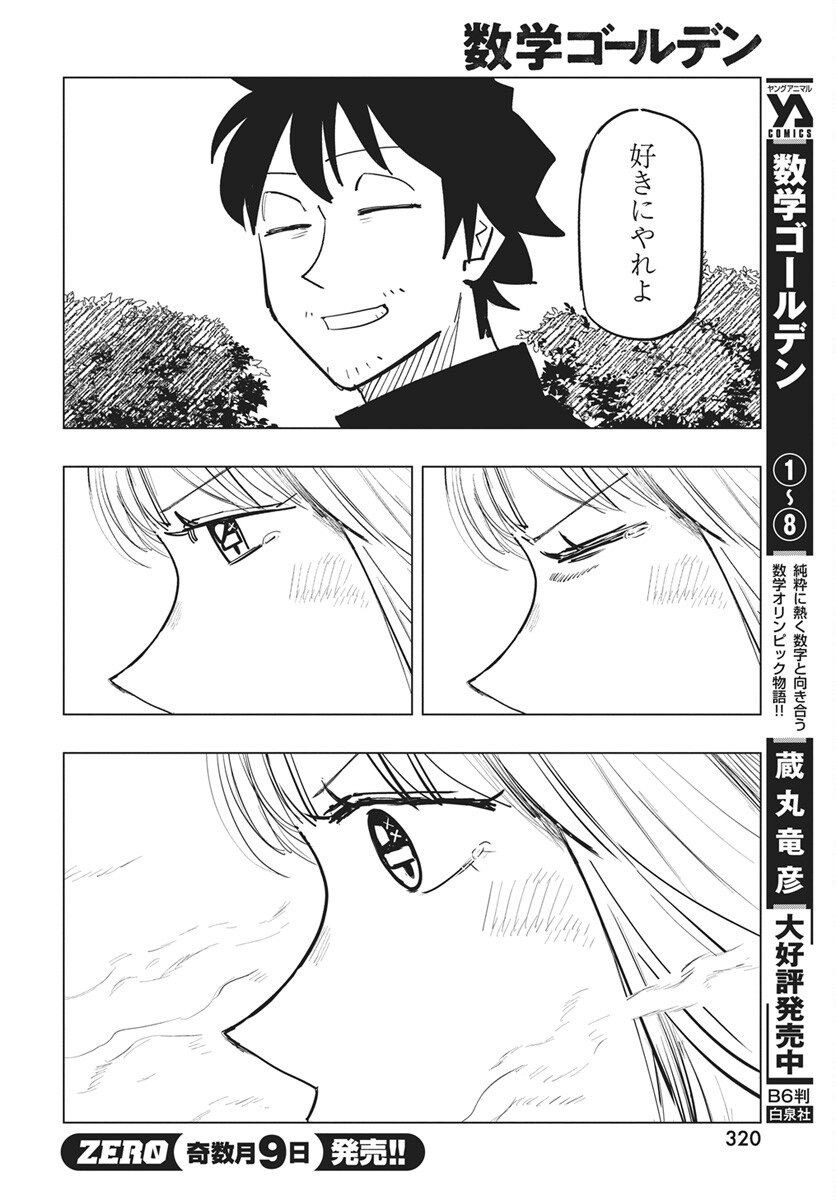 Suugaku Golden Chapter 52 14ページ