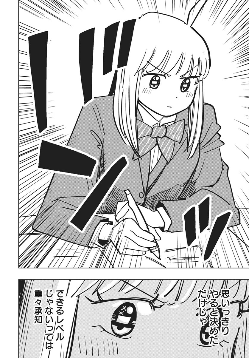 Suugaku Golden Chapter 52 16ページ