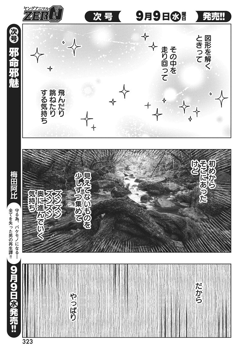 Suugaku Golden Chapter 52 17ページ