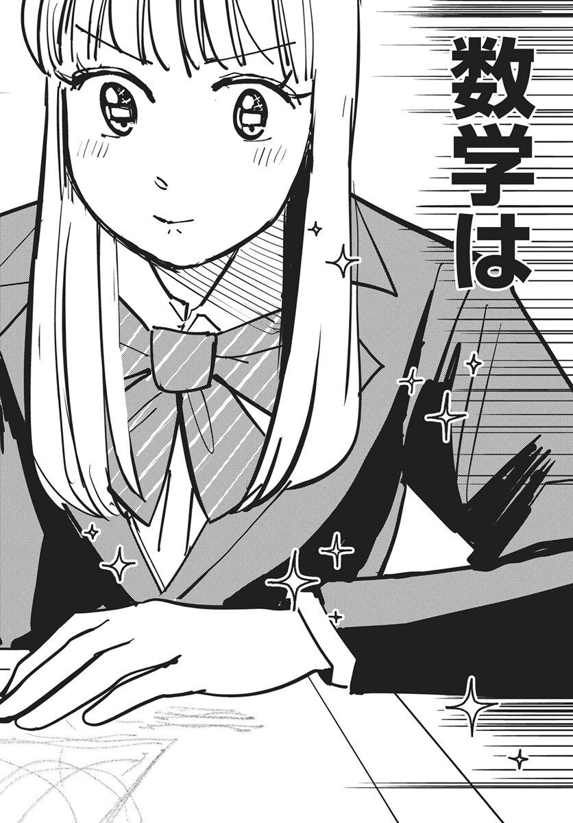 Suugaku Golden Chapter 52 18ページ