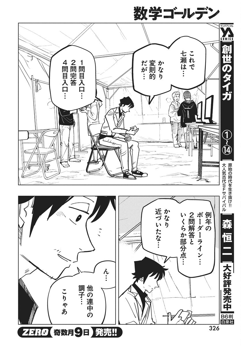 Suugaku Golden Chapter 52 20ページ