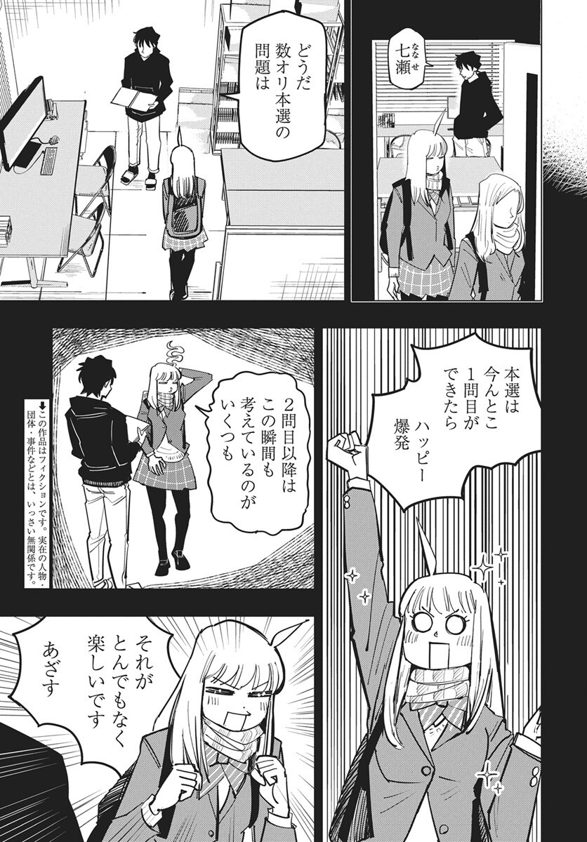 Suugaku Golden Chapter 52 3ページ