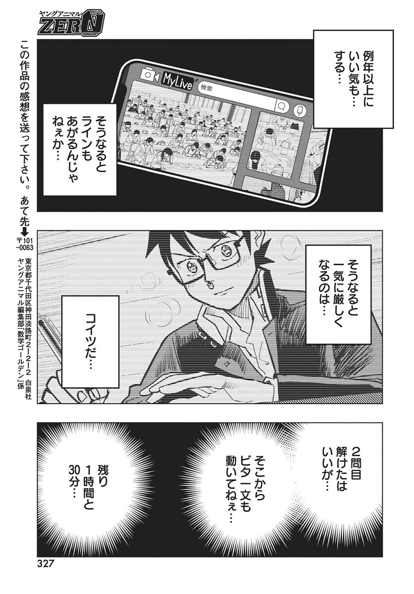 Suugaku Golden Chapter 52 21ページ