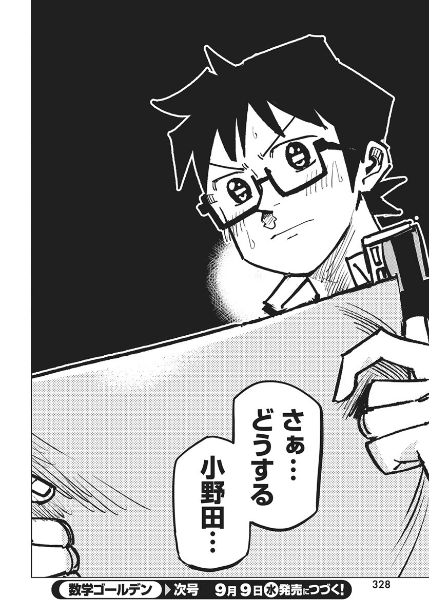 Suugaku Golden Chapter 52 22ページ