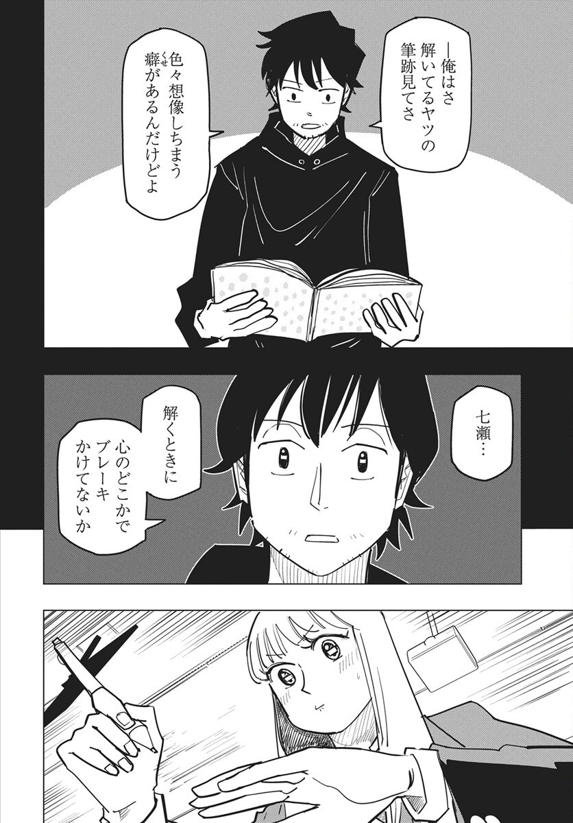 Suugaku Golden Chapter 52 4ページ