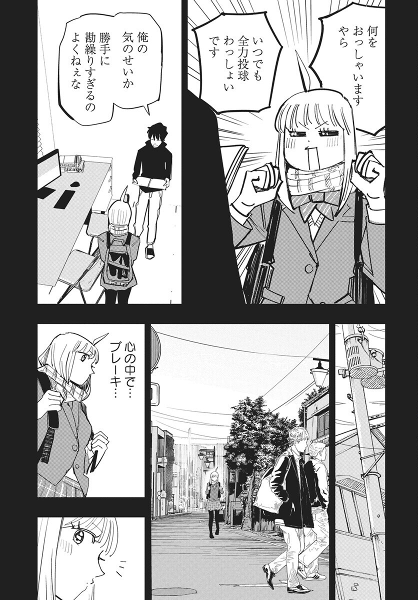 Suugaku Golden Chapter 52 5ページ