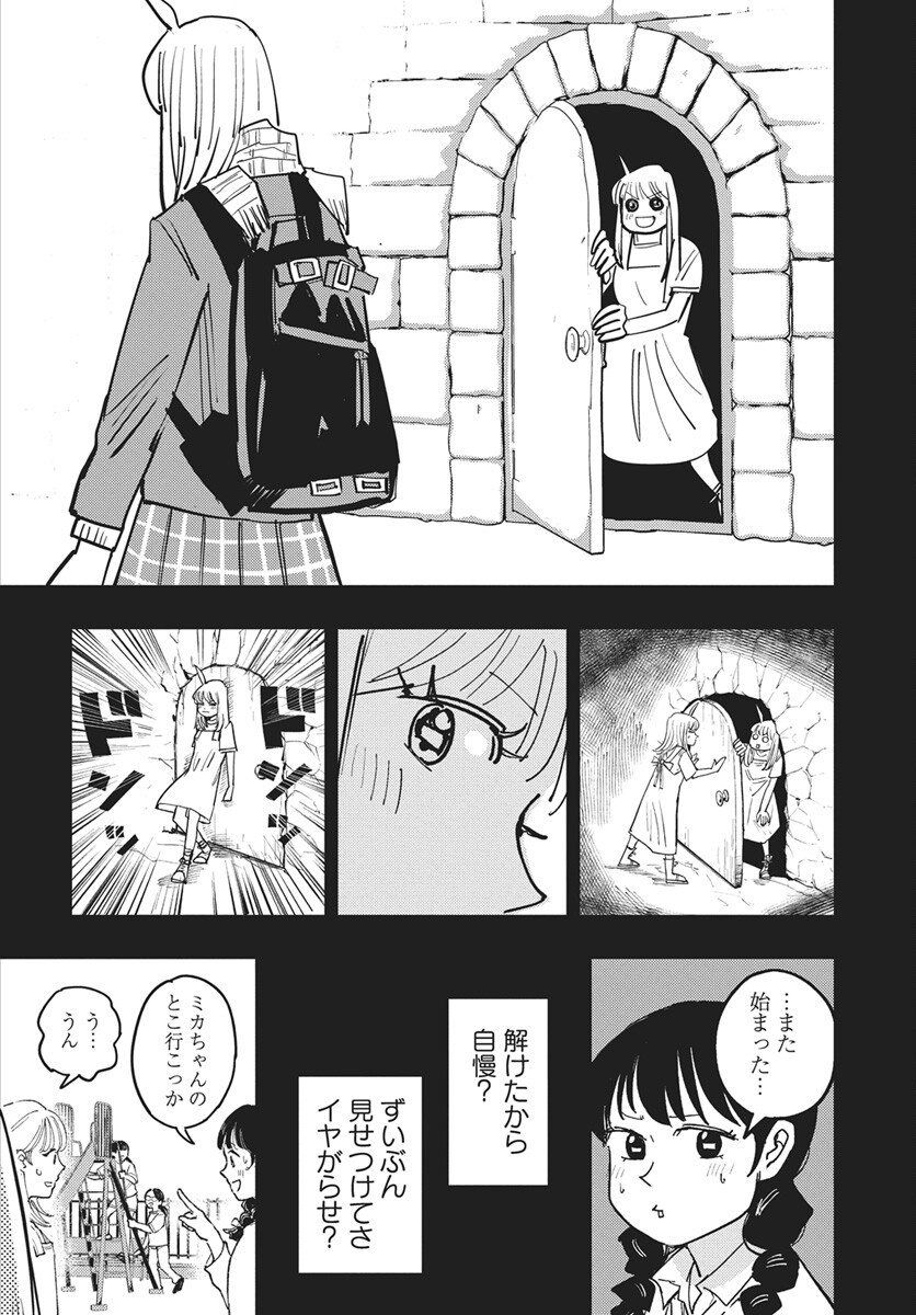 Suugaku Golden Chapter 52 6ページ