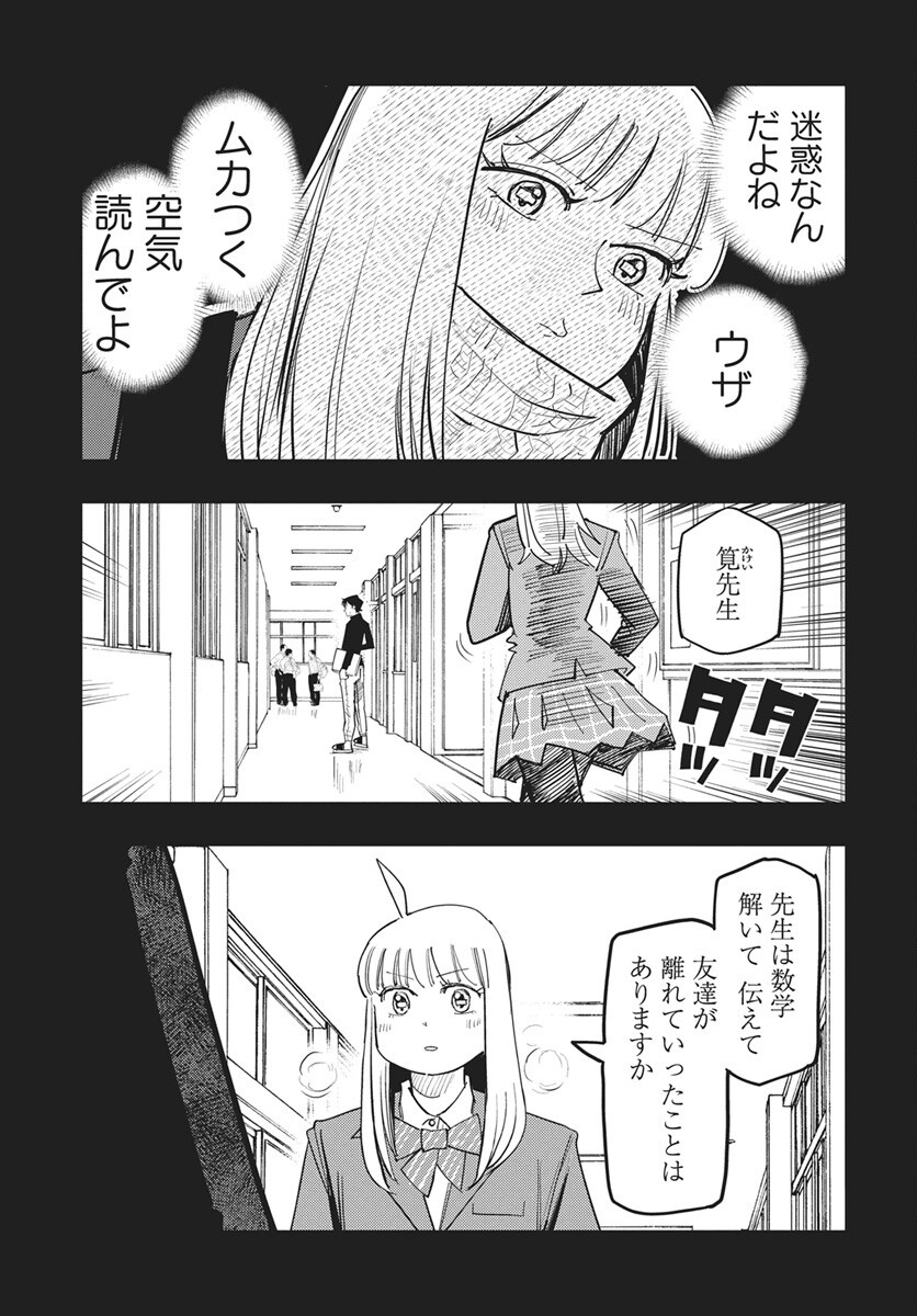 Suugaku Golden Chapter 52 7ページ