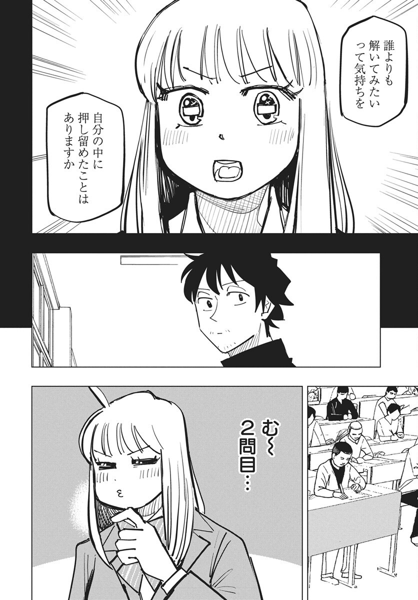 Suugaku Golden Chapter 52 8ページ