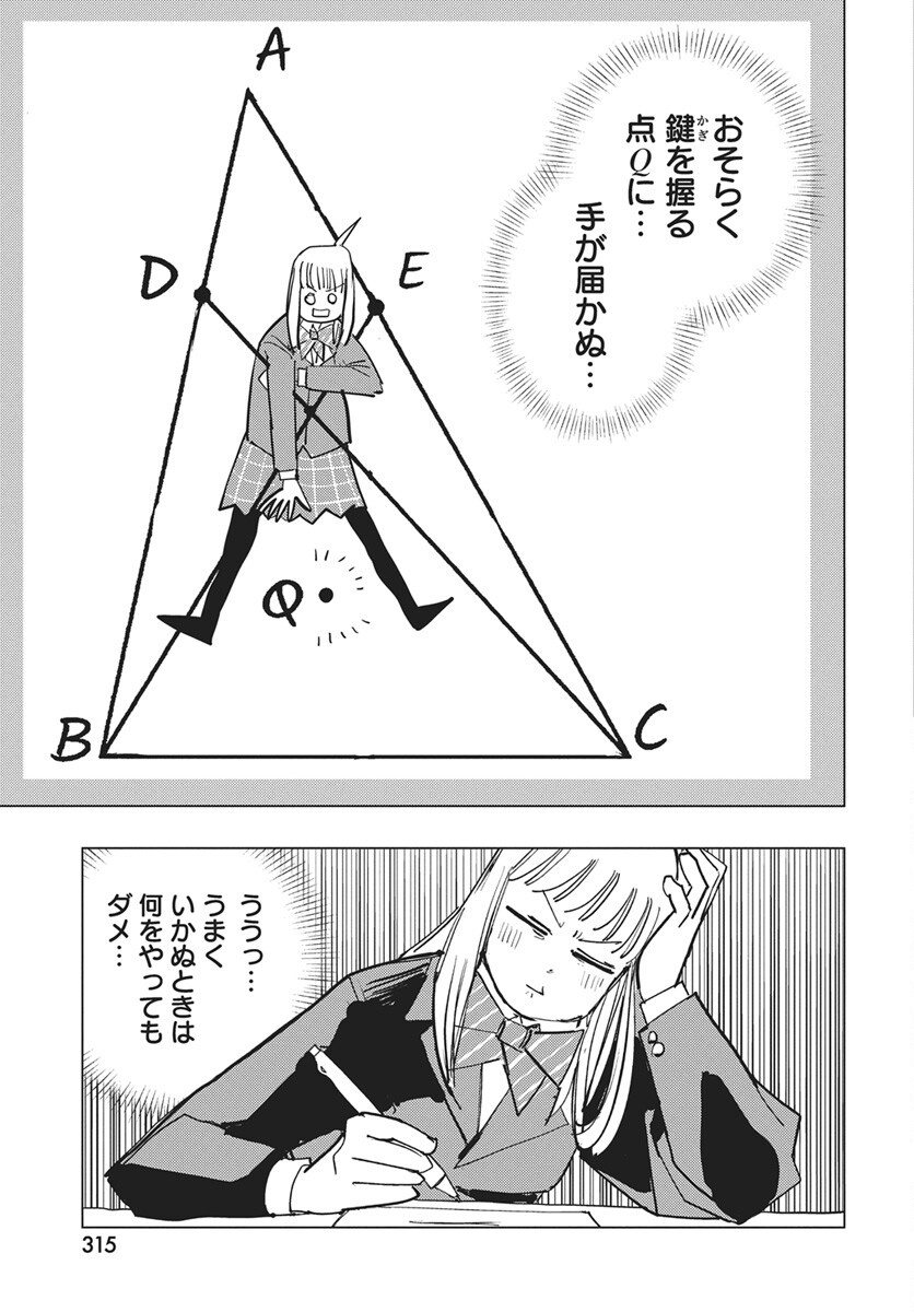 Suugaku Golden Chapter 52 9ページ