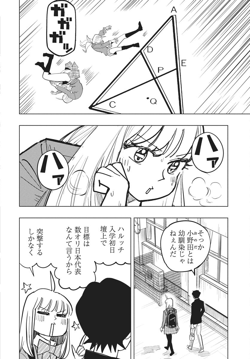 Suugaku Golden Chapter 52 10ページ