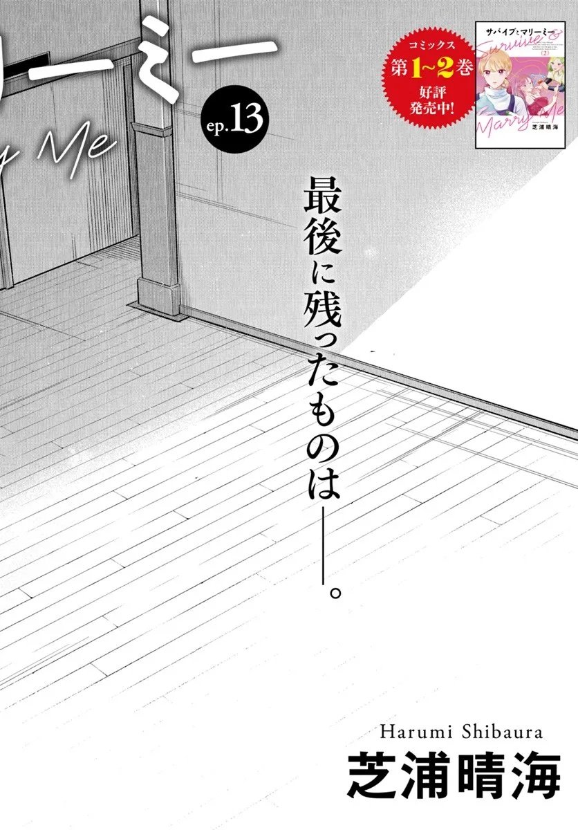 Survive to Marry Me Chapter 13.1 2ページ