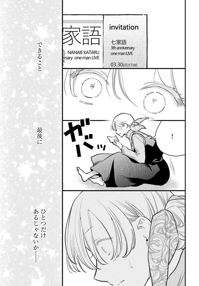 Survive to Marry Me Chapter 13.1 11ページ