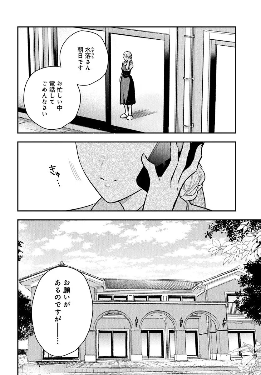Survive to Marry Me Chapter 13.1 12ページ