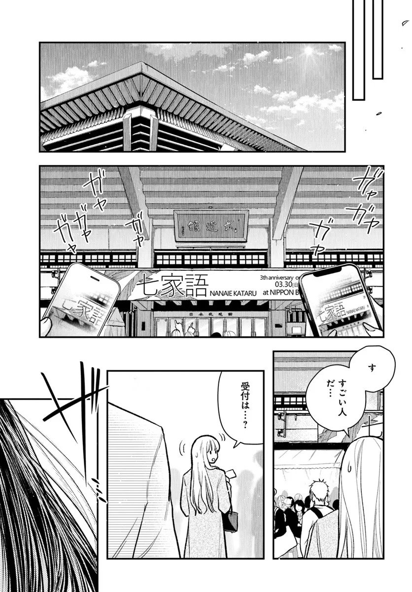 Survive to Marry Me Chapter 13.1 13ページ