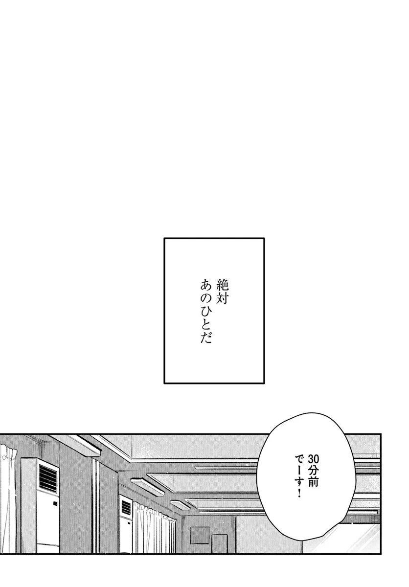 Survive to Marry Me Chapter 13.1 17ページ