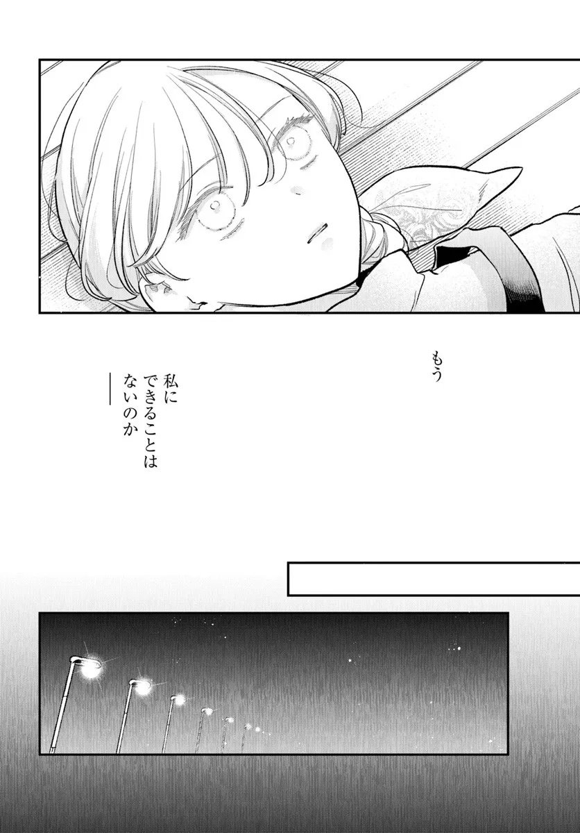 Survive to Marry Me Chapter 13.1 4ページ
