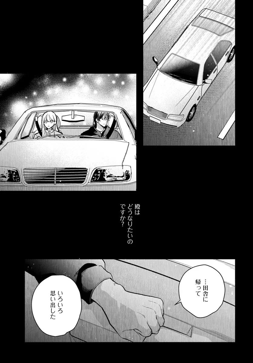 Survive to Marry Me Chapter 13.1 5ページ