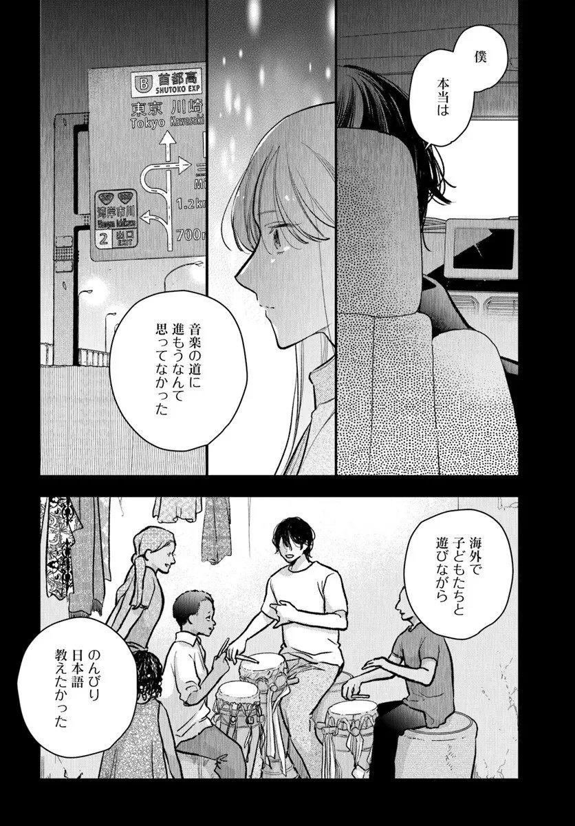 Survive to Marry Me Chapter 13.1 6ページ