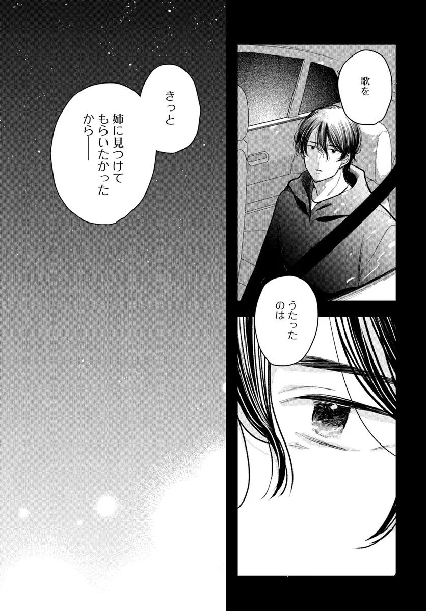 Survive to Marry Me Chapter 13.1 7ページ