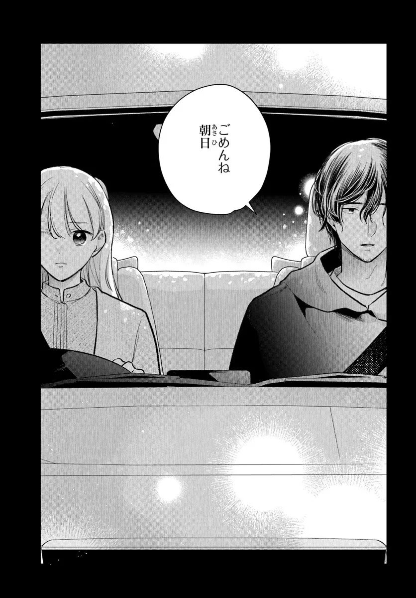 Survive to Marry Me Chapter 13.1 9ページ