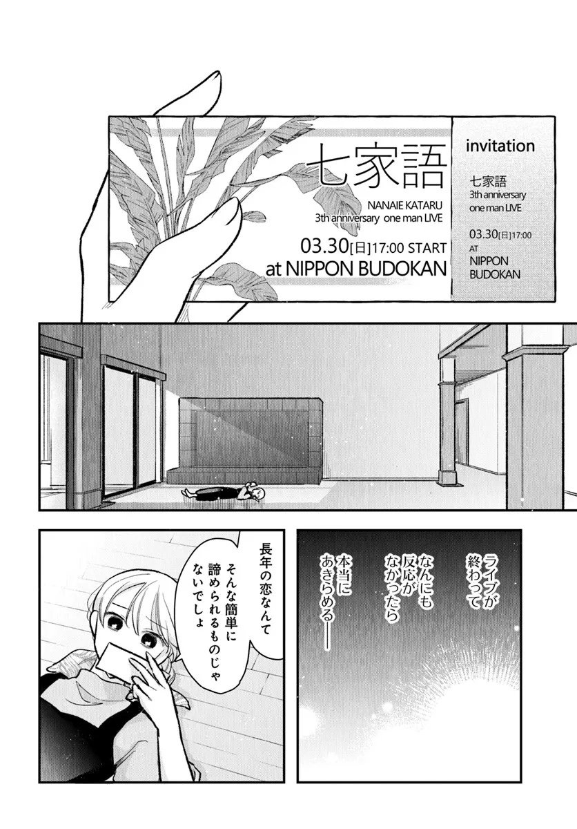 Survive to Marry Me Chapter 13.1 10ページ
