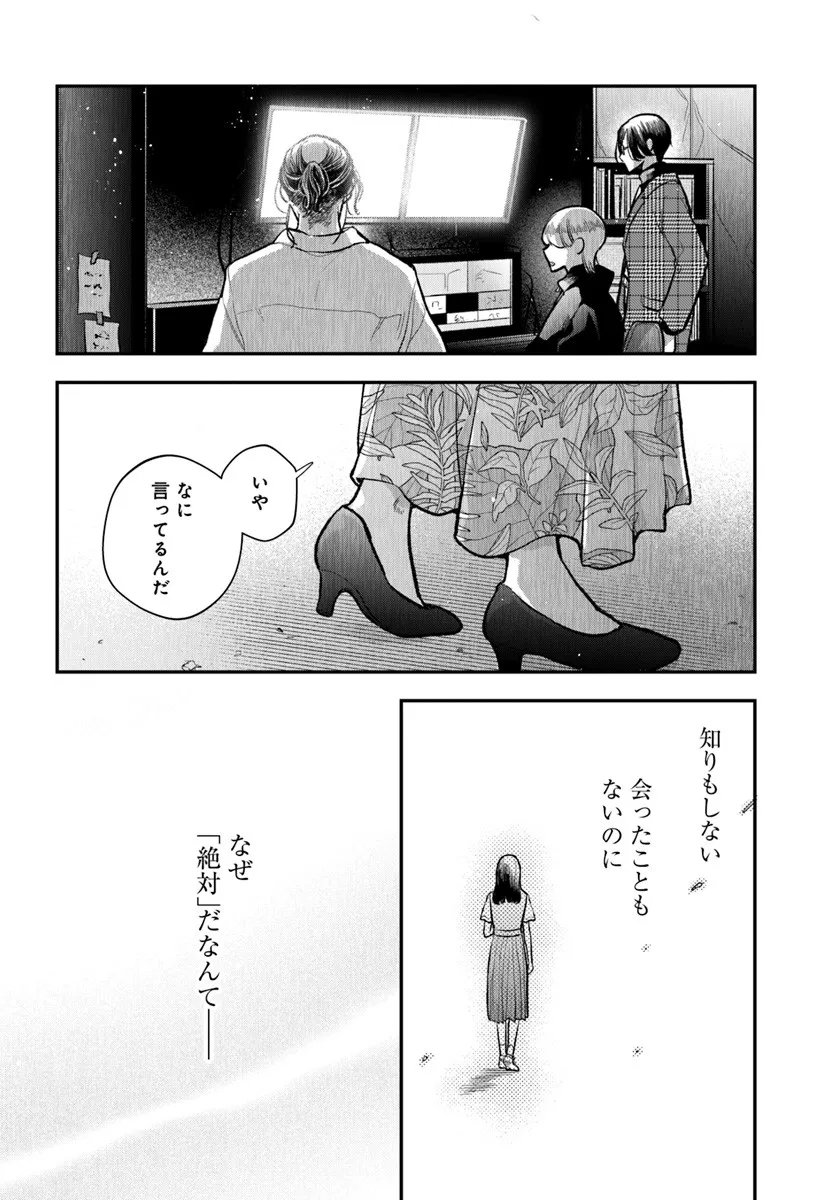 Survive to Marry Me Chapter 13.2 1ページ