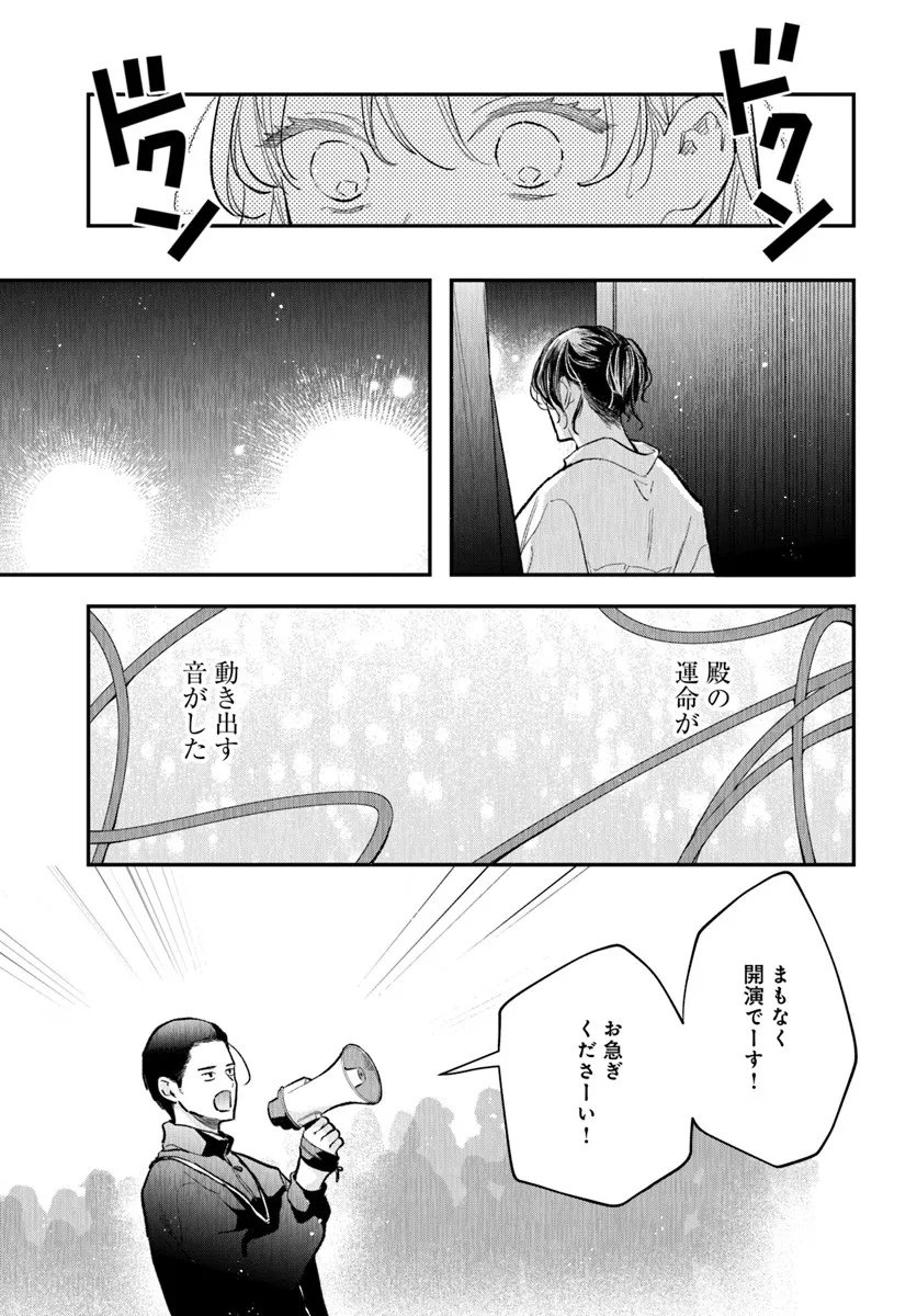 Survive to Marry Me Chapter 13.2 2ページ