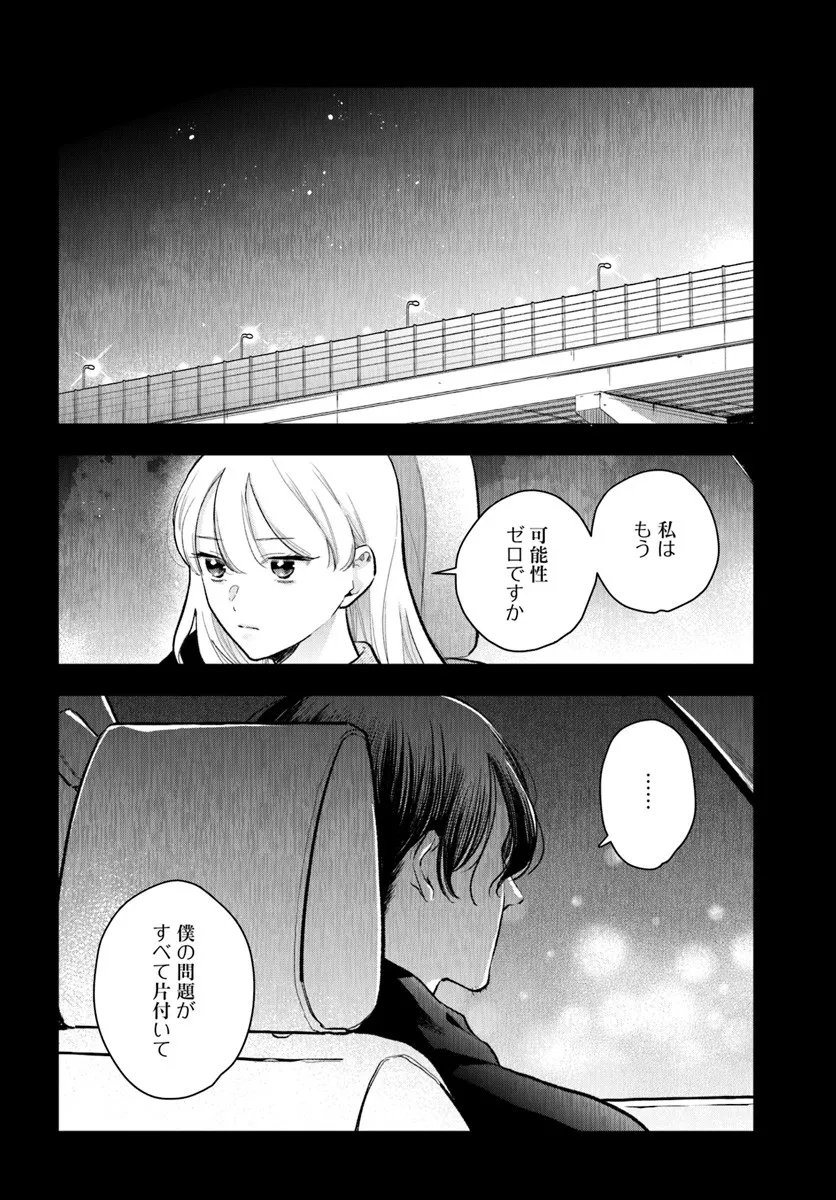 Survive to Marry Me Chapter 13.2 11ページ