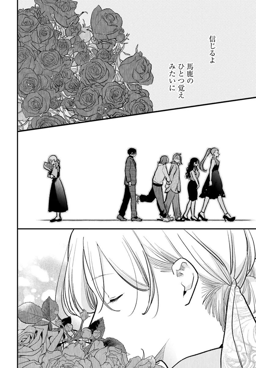 Survive to Marry Me Chapter 13.2 13ページ