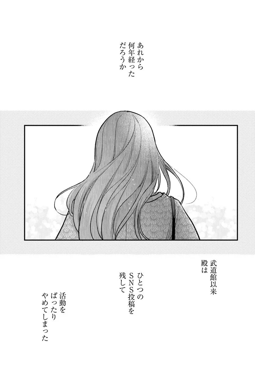 Survive to Marry Me Chapter 13.2 16ページ