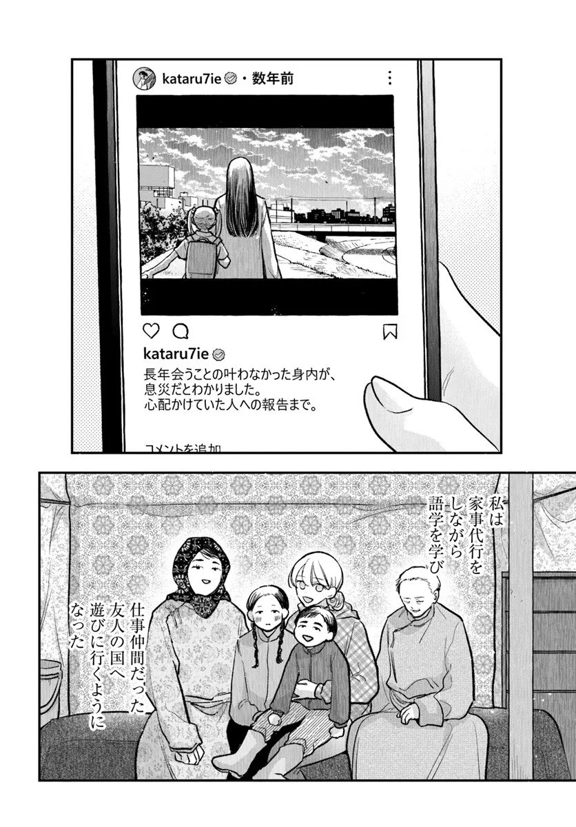 Survive to Marry Me Chapter 13.2 17ページ