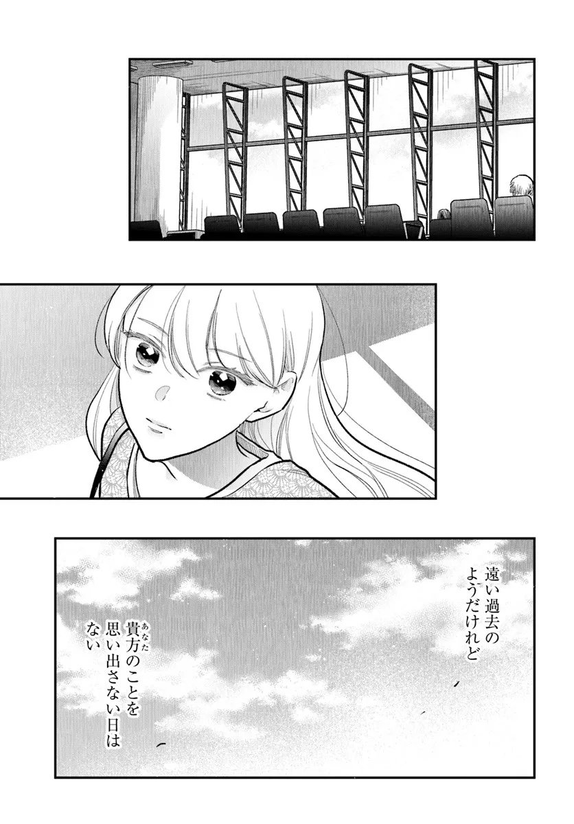 Survive to Marry Me Chapter 13.2 18ページ