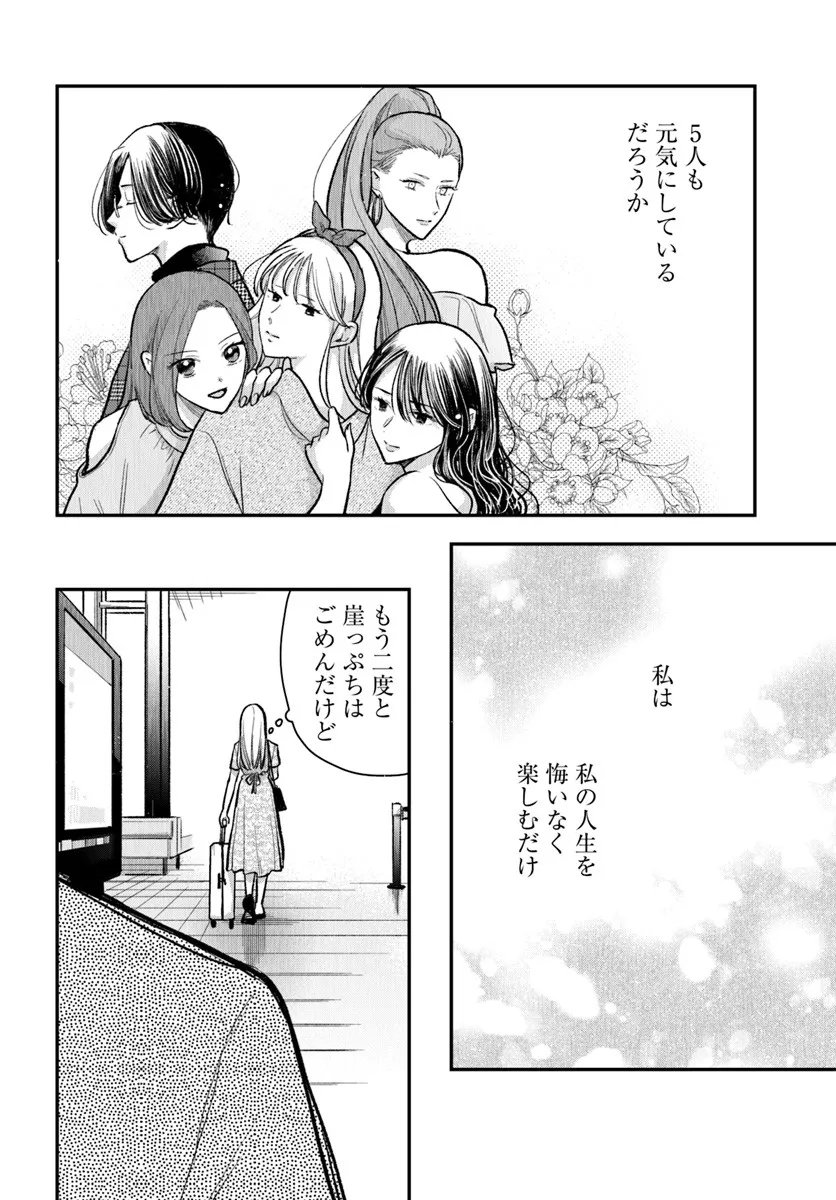 Survive to Marry Me Chapter 13.2 19ページ
