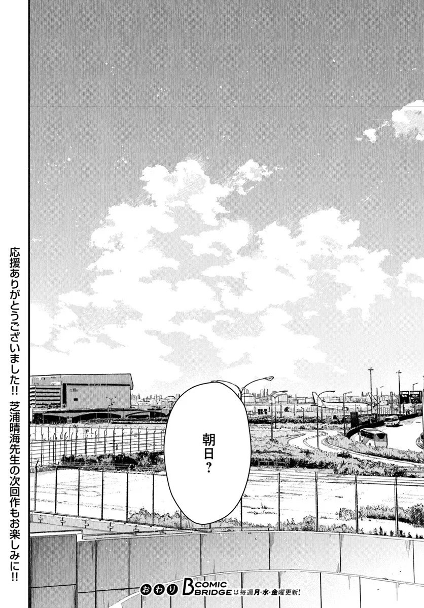 Survive to Marry Me Chapter 13.2 21ページ