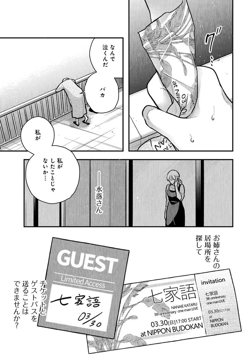 Survive to Marry Me Chapter 13.2 8ページ