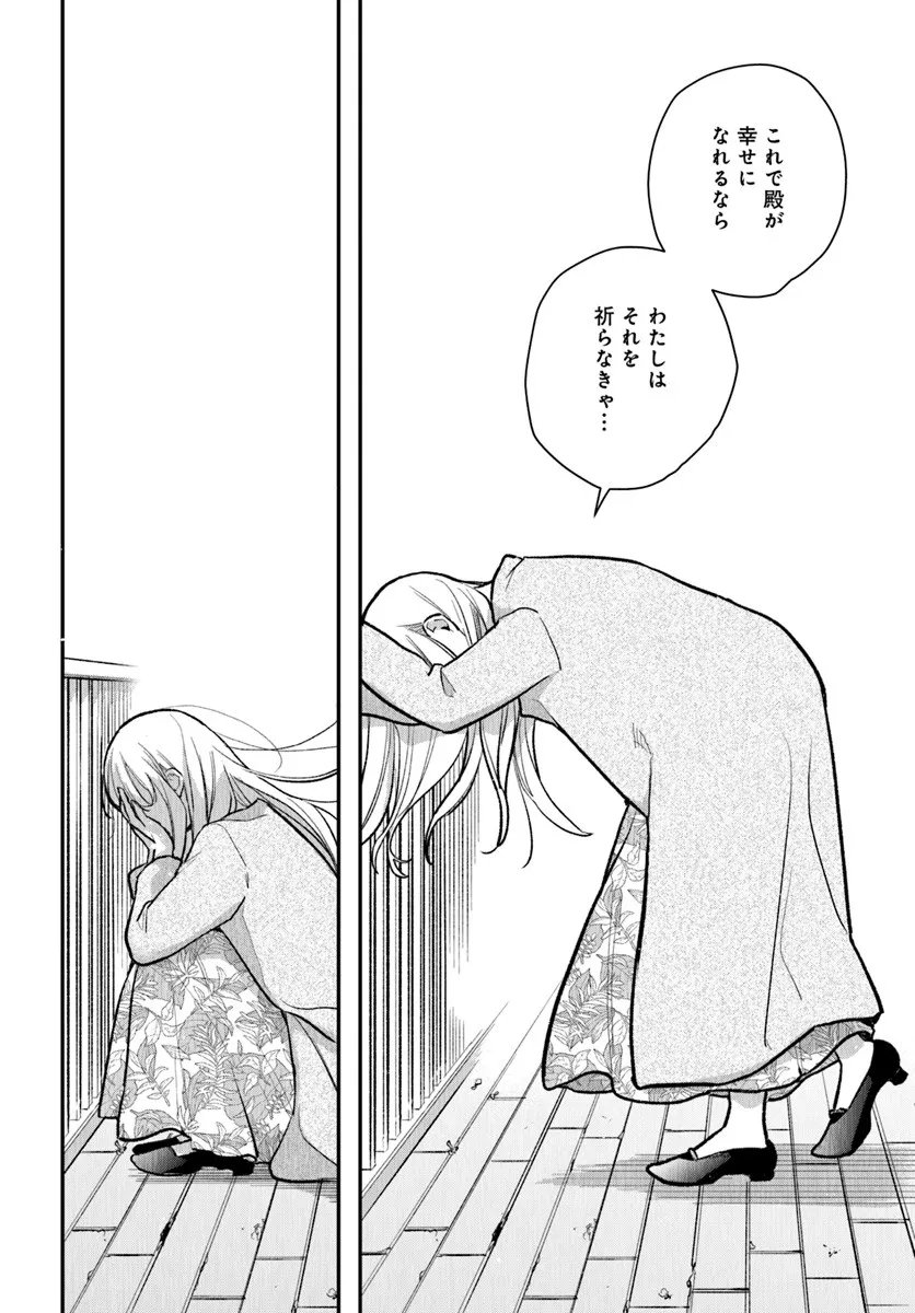 Survive to Marry Me Chapter 13.2 9ページ