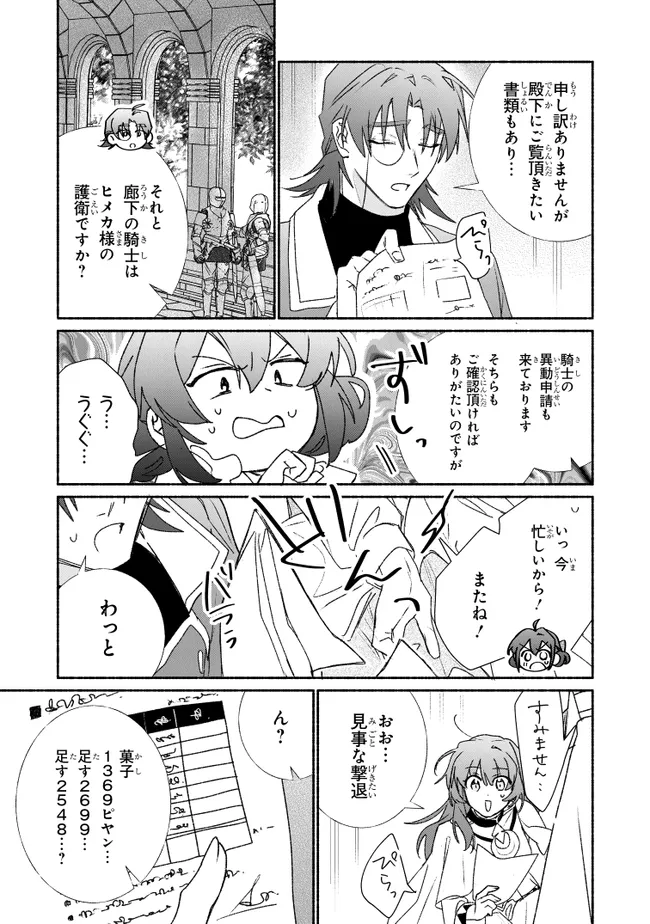 Tada no Cosplayer na no de Seijo wa Yamete mo Ii desu ka? Chapter 14.2 1ページ
