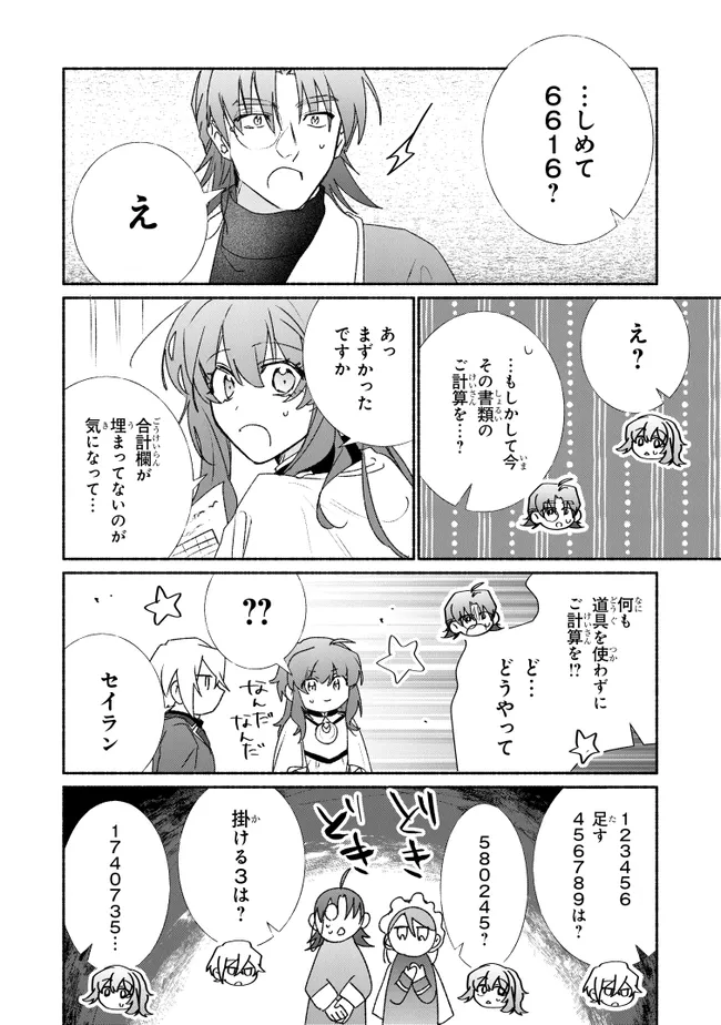 Tada no Cosplayer na no de Seijo wa Yamete mo Ii desu ka? Chapter 14.2 2ページ