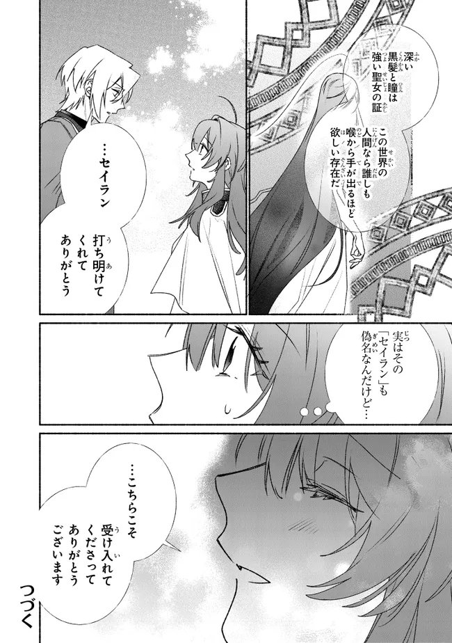 Tada no Cosplayer na no de Seijo wa Yamete mo Ii desu ka? Chapter 14.2 12ページ
