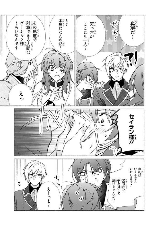 Tada no Cosplayer na no de Seijo wa Yamete mo Ii desu ka? Chapter 14.2 3ページ