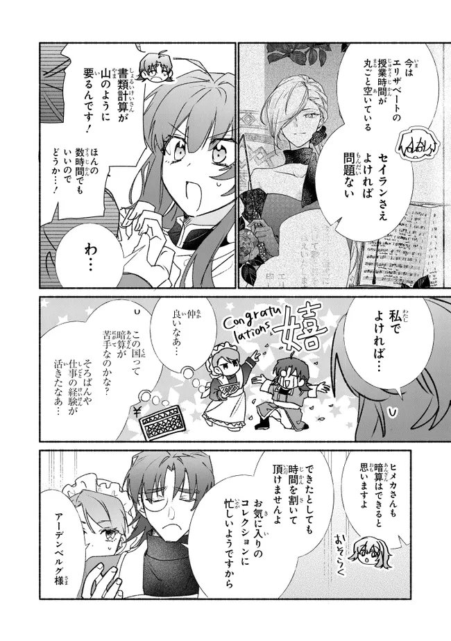 Tada no Cosplayer na no de Seijo wa Yamete mo Ii desu ka? Chapter 14.2 4ページ