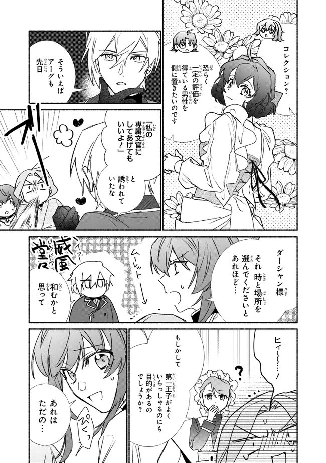 Tada no Cosplayer na no de Seijo wa Yamete mo Ii desu ka? Chapter 14.2 5ページ