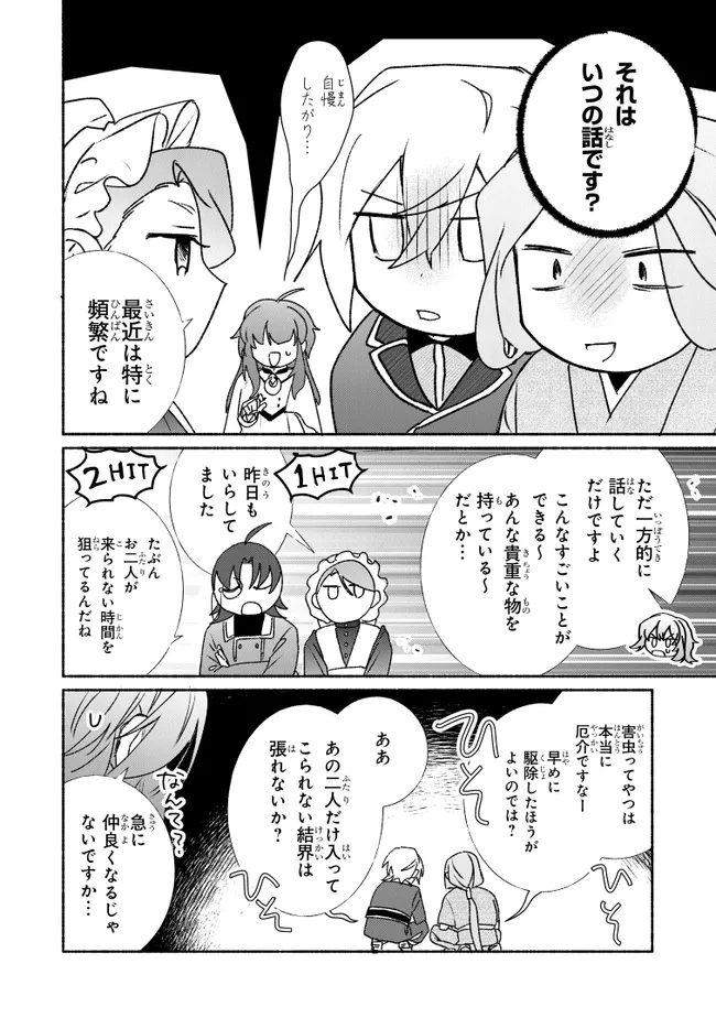 Tada no Cosplayer na no de Seijo wa Yamete mo Ii desu ka? Chapter 14.2 6ページ