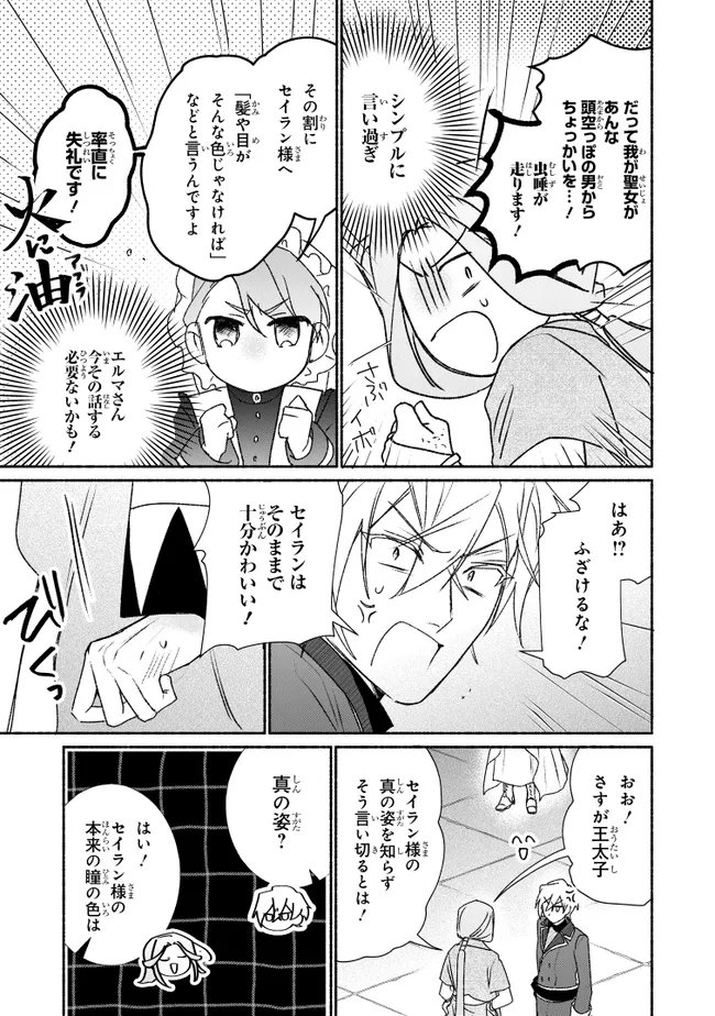 Tada no Cosplayer na no de Seijo wa Yamete mo Ii desu ka? Chapter 14.2 7ページ